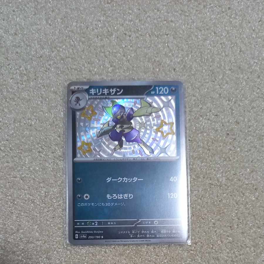 ポケモンカード キリキザン 色違い 293/190s 1枚