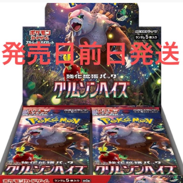 ポケモン - 【本日発送】未開封　ポケモン　クリムゾンヘイズ　1カートン(12BOX) 発売日前日発送】クリムゾンヘイズ 1カートン 未開封品 12BOX（1