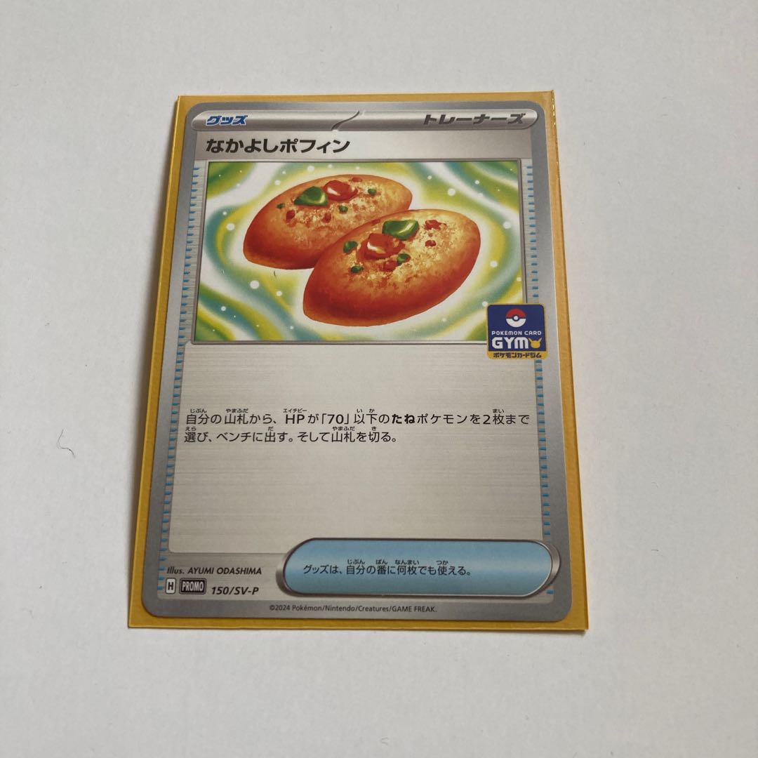 Nakayoshi Poffin (promo)