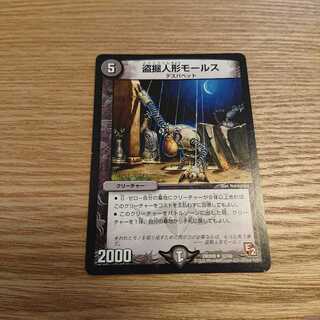 盗掘人形モールス