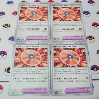 ワザマシン かじばのいっぱつ