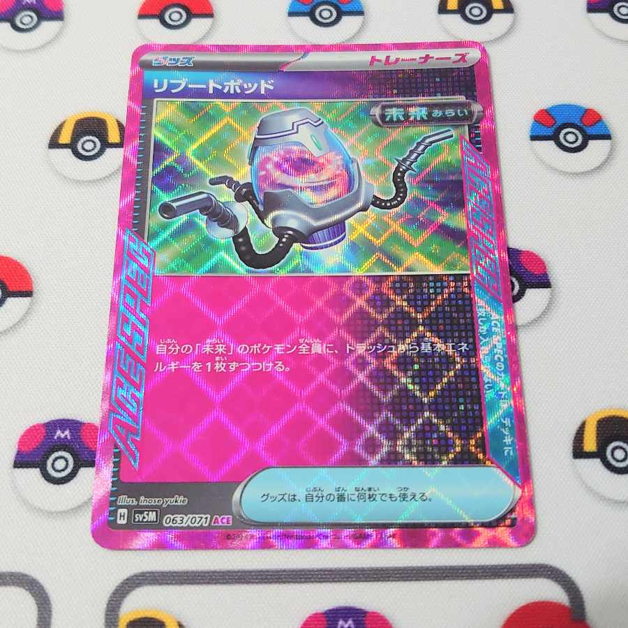 リブートポッド 1枚