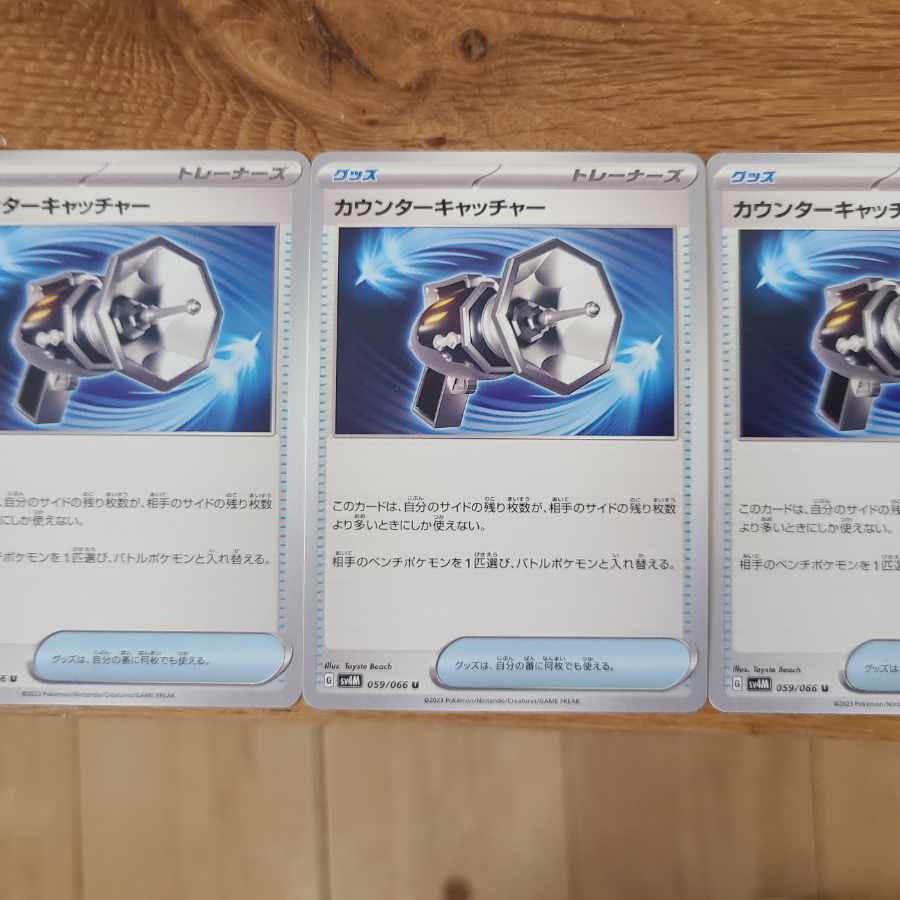 Counter Catcher U 059/066