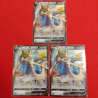 ザシアンV RR 3枚セット