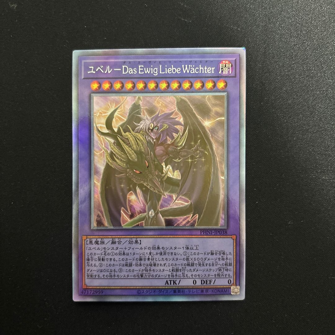 Yubel-Das Ewig Liebe Wachter holographic rare PHNI-JP038 1枚