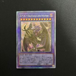 Yubel-Das Ewig Liebe Wachter holographic rare PHNI-JP038 1枚