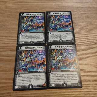 死神術士デスマーチ