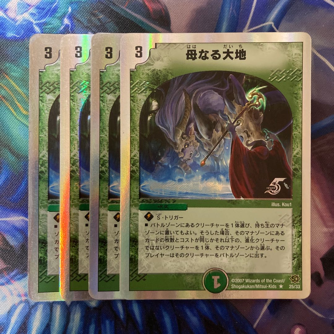 母なる大地(スーパーデッキ仕様) R-foil 25/33