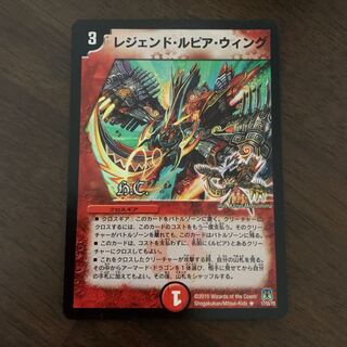 Legendary Lupia Wing (H.C) R-foil 17/55/Y8