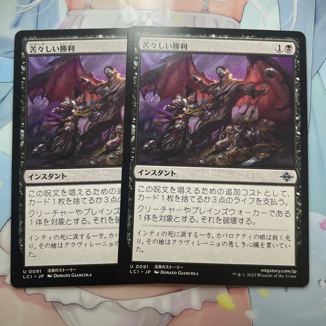 Bitter Victory 2 pieces 2枚