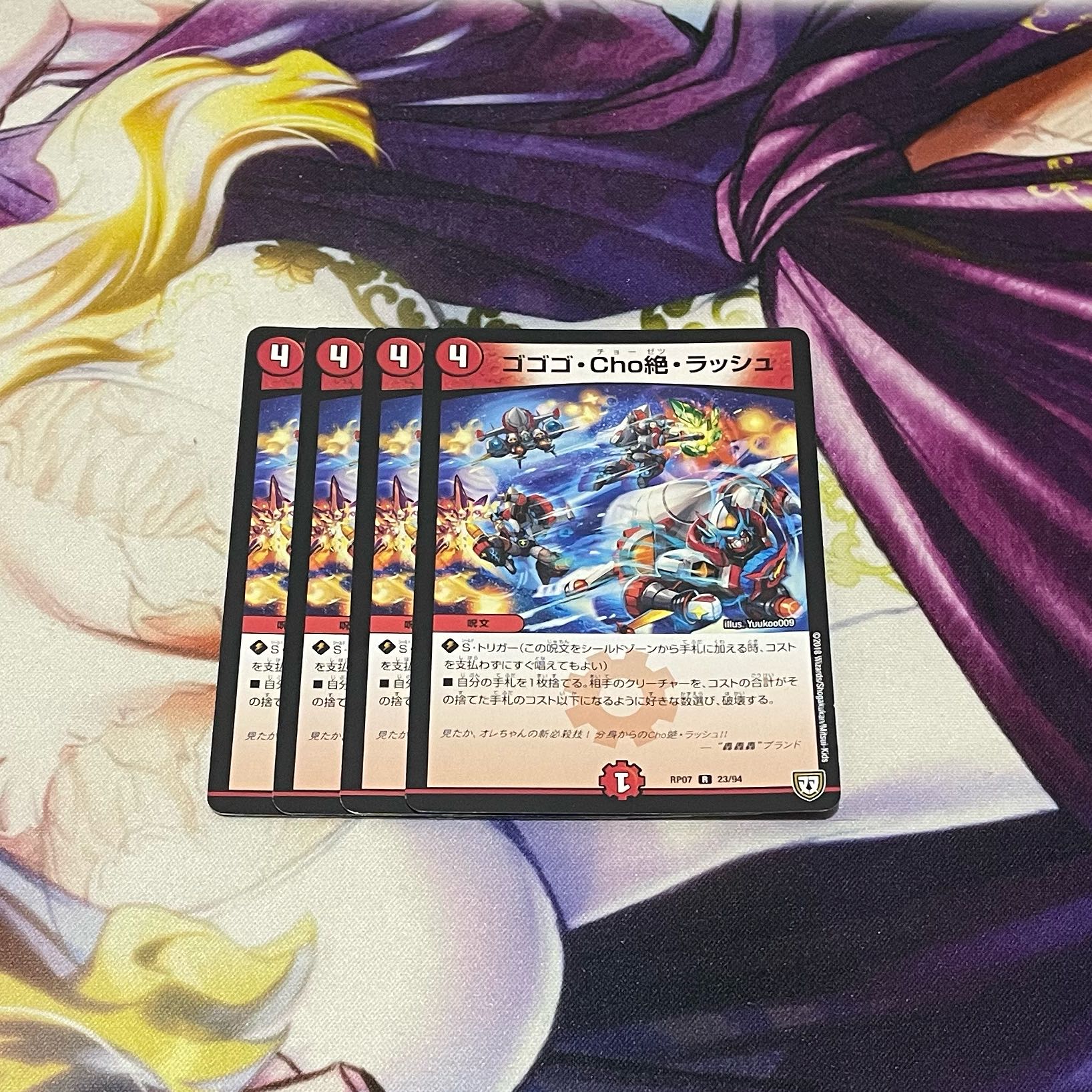 Gogo-Cho Zetsu, Rush R 23/94