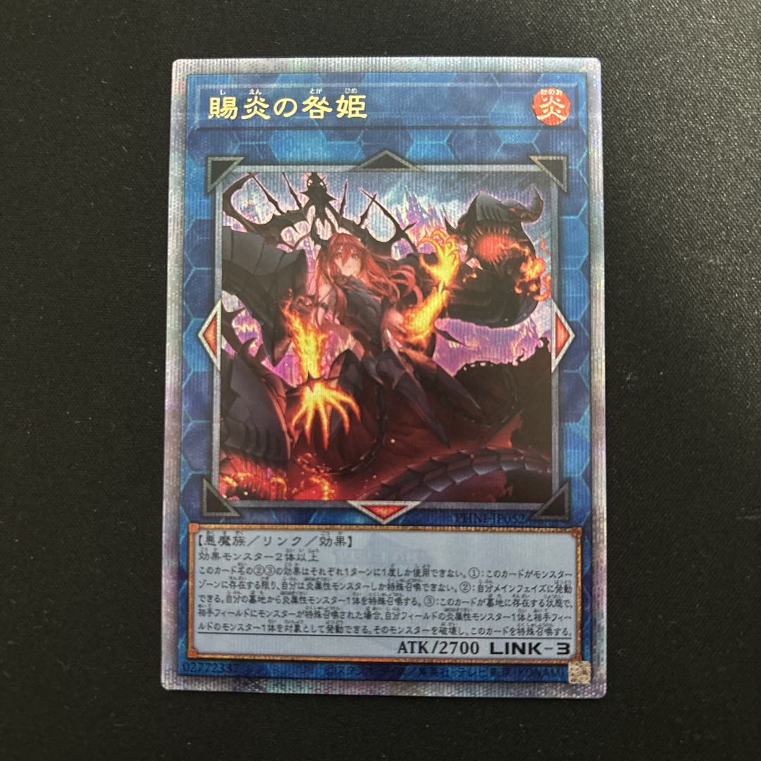 Gifted Fire Blame Princess QCSE PHNI-JP052