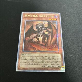 Scarm, Malebranche of the Burning Abyss QCSE QCCU-JP140