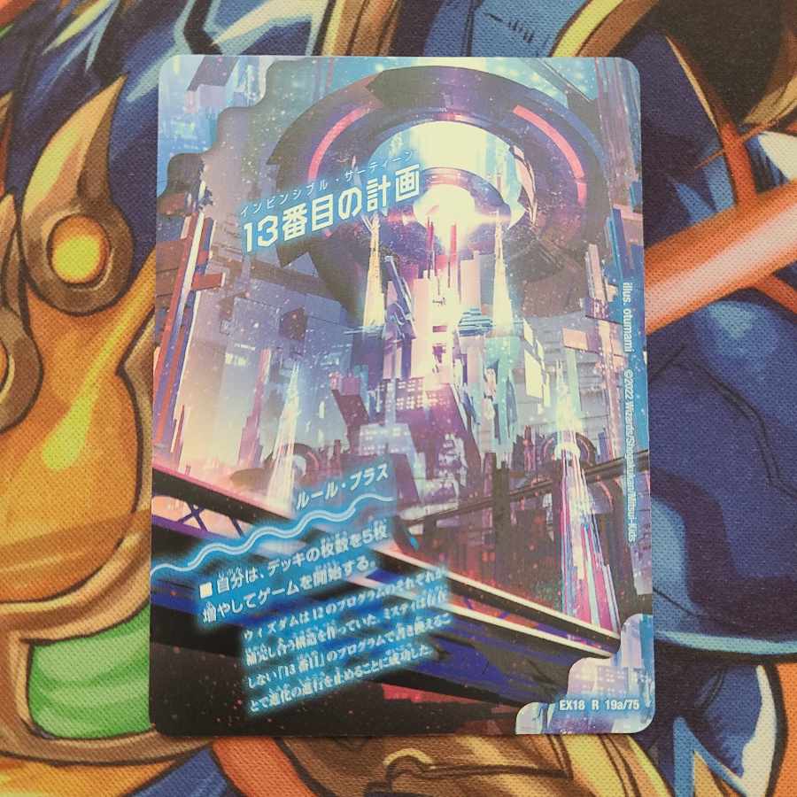 13th Plan|Sapphire Misty R 19a/75|19b/75