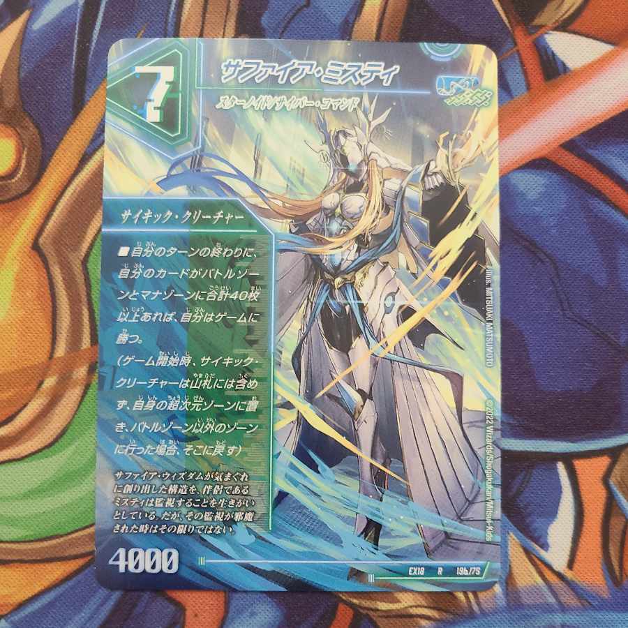 13th Plan|Sapphire Misty R 19a/75|19b/75