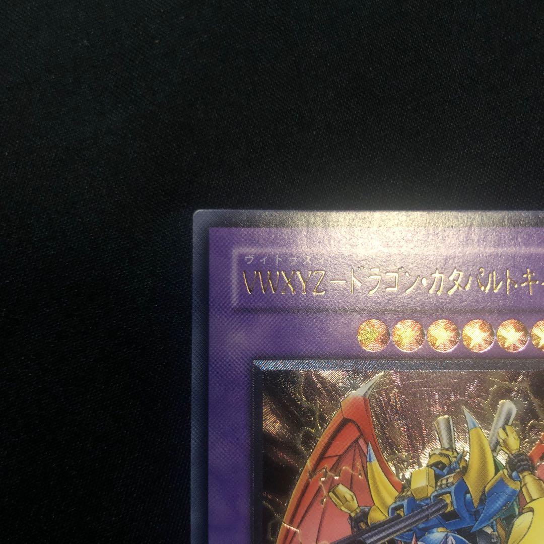 VWXYZ Dragon Catapult Cannon [Relief] {EEN-JP031} Ultimate Rare EEN-JP031
