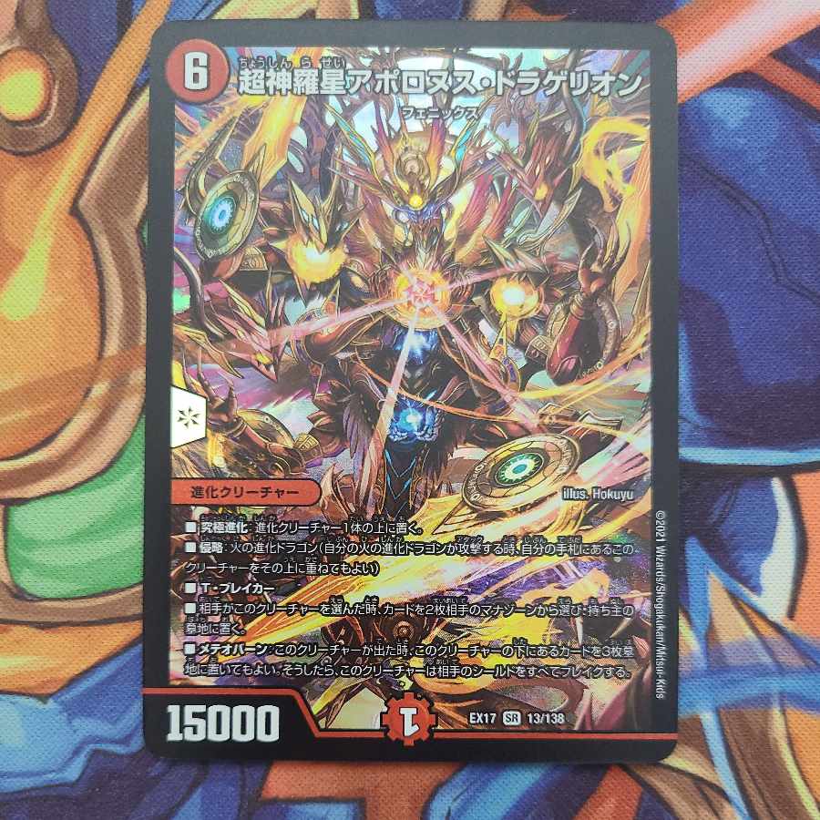 Psychic Shinra Star Apollonus Dragellion SR 13/138