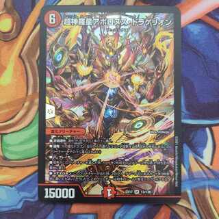 Psychic Shinra Star Apollonus Dragellion SR 13/138