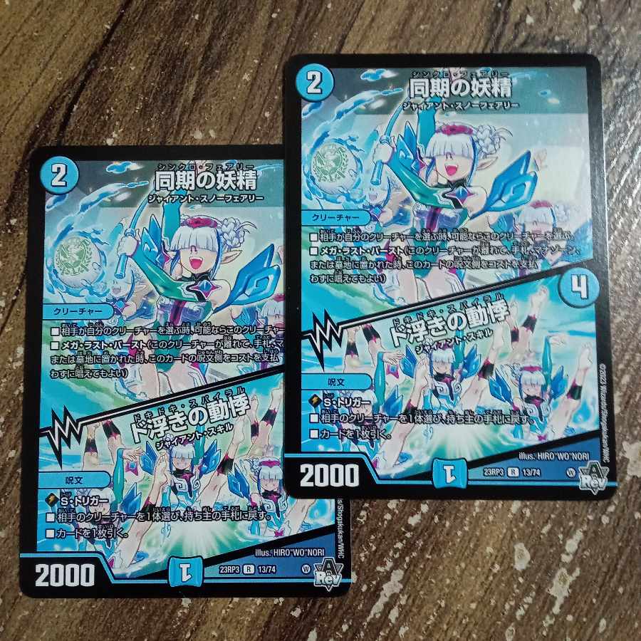 同期の妖精｜ド浮きの動悸 R 13/74