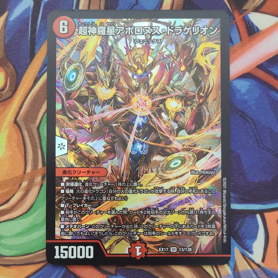 Psychic Shinra Star Apollonus Dragellion SR 13/138