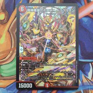 Psychic Shinra Star Apollonus Dragellion SR 13/138