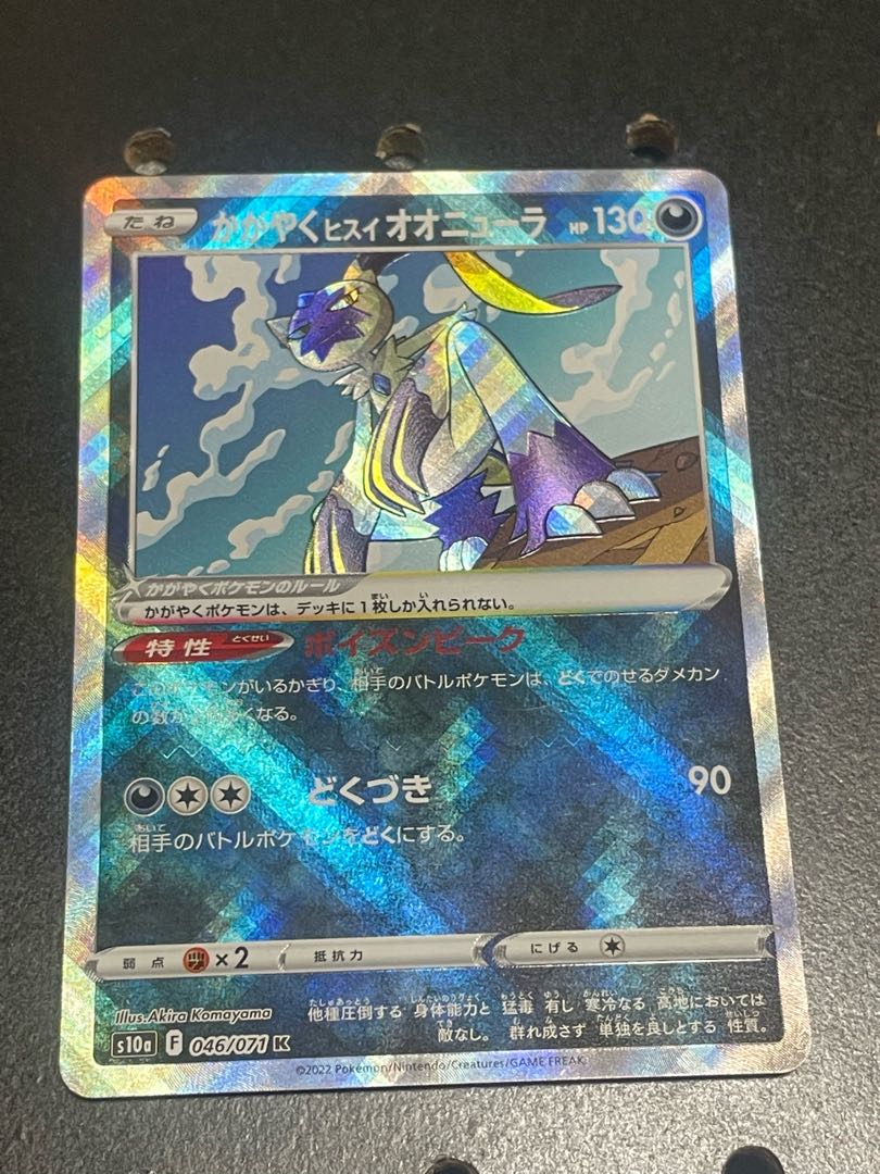 Glittering jade lionfish Sneasel K 046/071