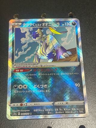 Glittering jade lionfish Sneasel K 046/071