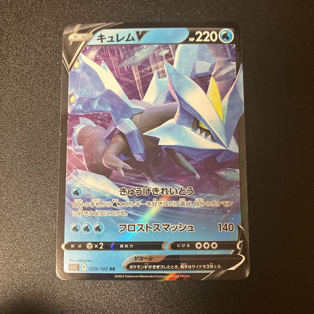 KyuremV RR 029/100