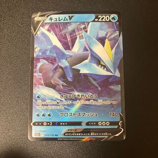 KyuremV RR 029/100