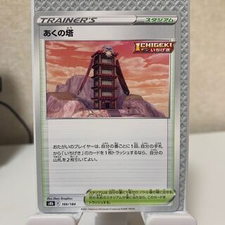 Tower of Evil 166/184