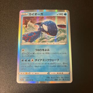 Kyogre R 030/068