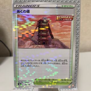 Tower of Aku (Kira) 166/184