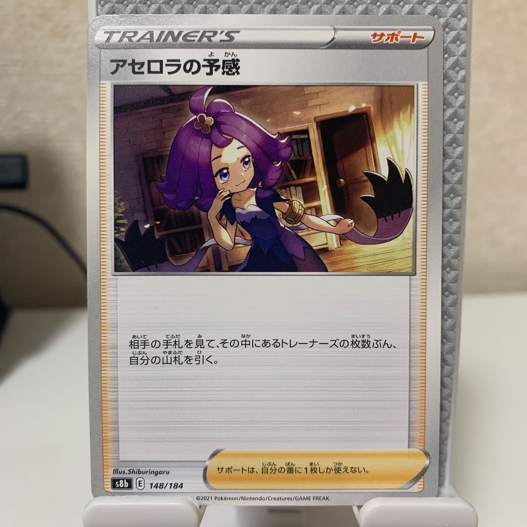 Acerola's Foresee 148/184