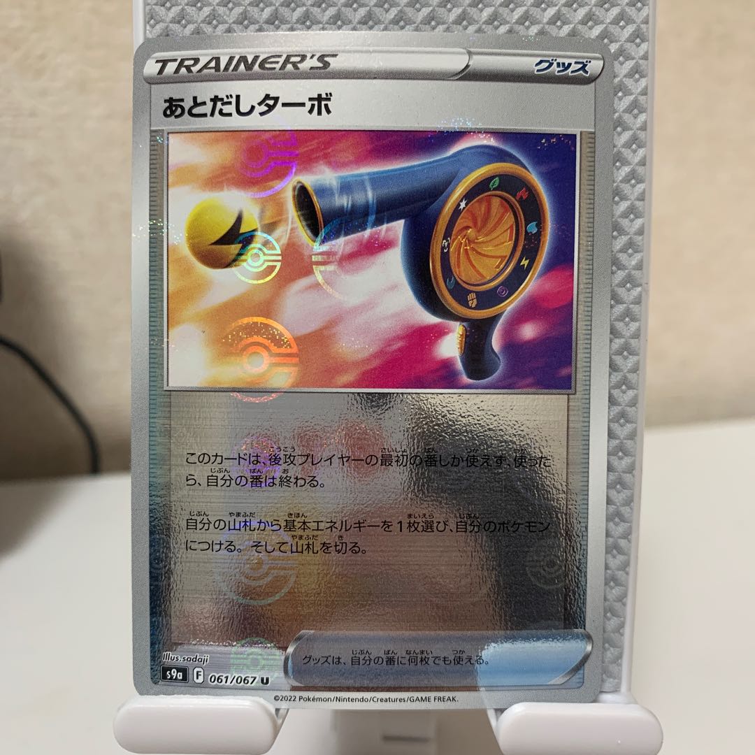 Post-discharge turbo (mirror) U 061/067