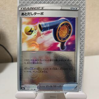 Post-discharge turbo (mirror) U 061/067