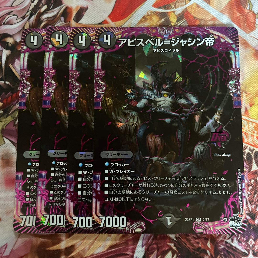 Abyss Bianca = Emperor Jasin OR 2/17