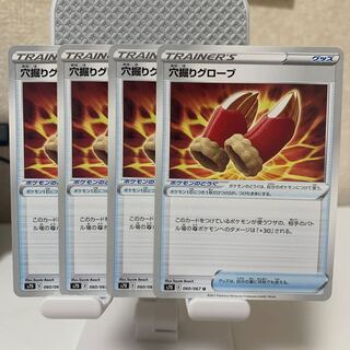 Burrowing Glove U 060/067 Set of 4