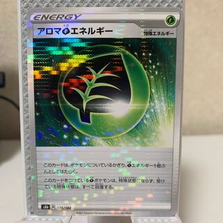Aroma GrassEnergy (Kira) 171/184