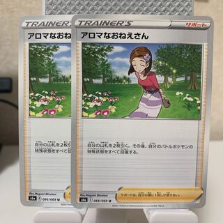 アロマなおねえさん U 066/069 2枚セット