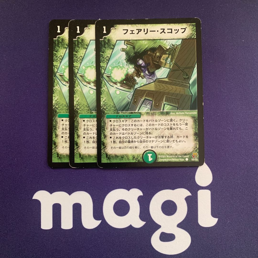 フェアリー・スコップ