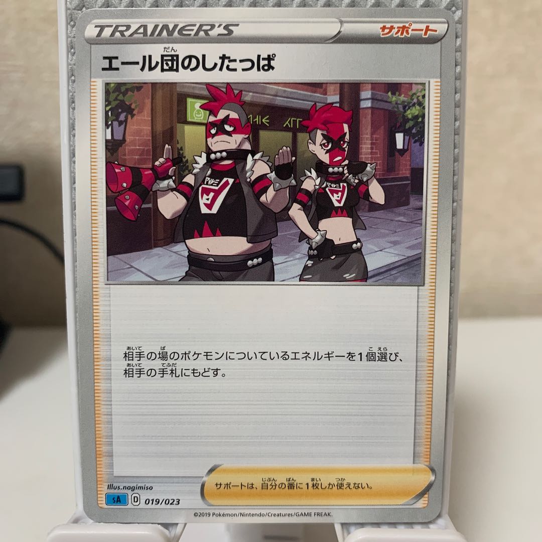 Team Yell Grunt TD 019/023