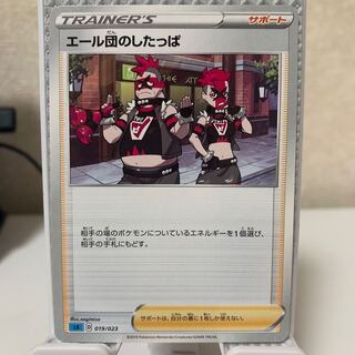 Team Yell Grunt TD 019/023