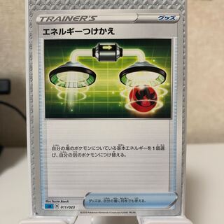 Energy replacement TD 011/023