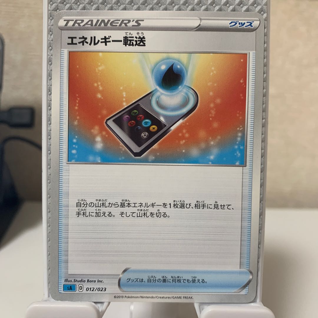 Energy transfer TD 011/023