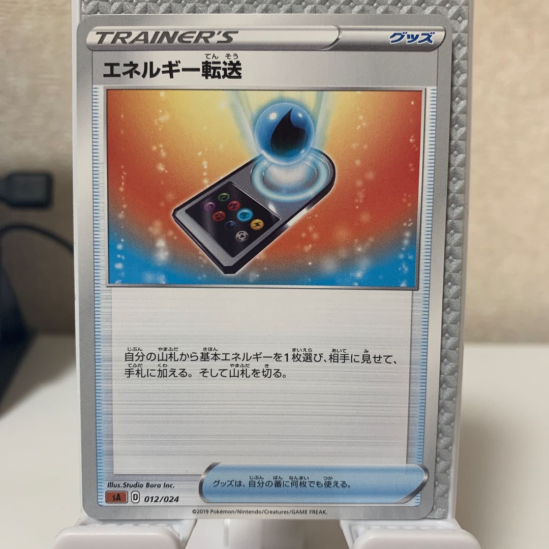 Energy transfer TD 013/024