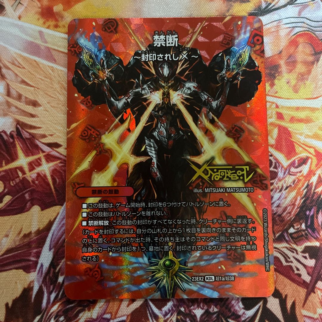 Forbidden -Sealed X-｜Legendary Forbidden Dokindam X KDL Psychic1a/Psychic38｜Psychic1b/Psychic38