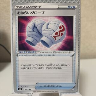 OHARAI Globe 142/184