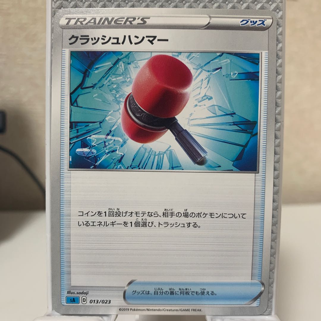 クラッシュハンマー TD 013/023