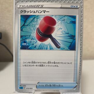 クラッシュハンマー TD 013/023