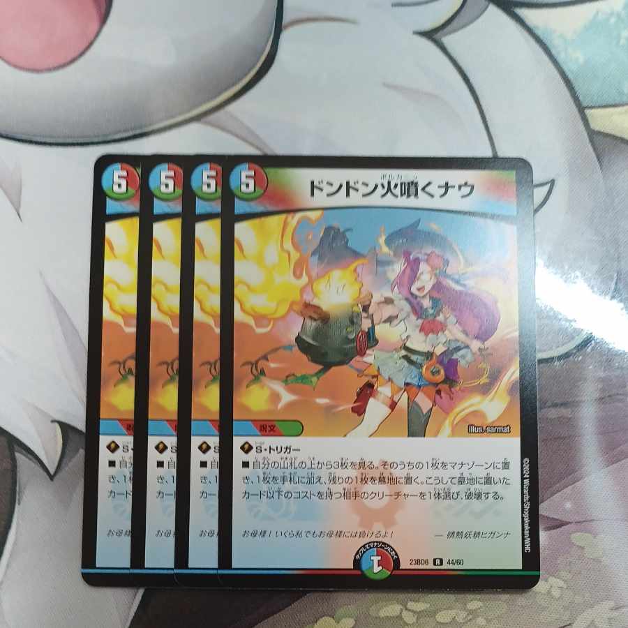 Don't Fire Spew Now R 44/60 1枚